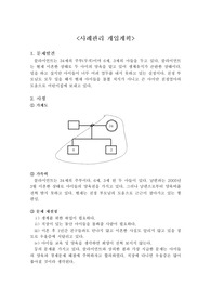 [사회복지]사례관리 개입계획