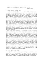 [독후감]‘춘향의 딸들, 한국 여성의 반쪽짜리 계보학’을 읽고서..