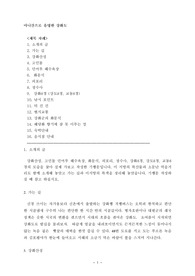 마니산으로 유명한 강화도