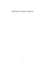 [공학]Restriction Enzyme Reaction