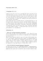 Pheumothrax 환자의 간호