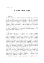 교육철학 및 교육사  - 교수법