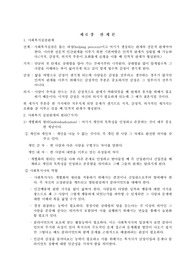사회복지실천관계론 에 대하여