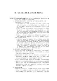 집단과정과 프로그램 개입기술