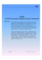 [공학]2007년 대비 CISSP 도메인1 접근 통제
