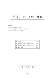 1964년 겨울 서평