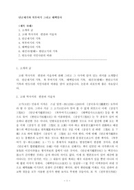단군세기와 북부여기 그리고 태백일사