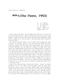 언어와 관련된 영화 감상문 - 피아노