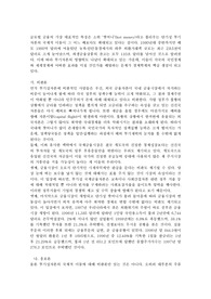 [경영경제]금융세계화와 투기자본