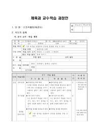 [초등체육교육]5학년 민속활동 태권도 수업 지도안