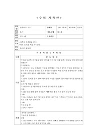 [교육학]부분수업