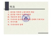 출산률저하와 고령화 사회에 대하여 (발표자료)