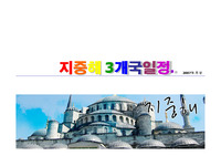 지중해 관광상품