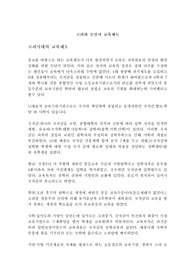 [인문]고려와 조선의 교육제도