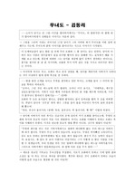 [감상문]무녀도-김동리/동백꽃-김유정/봄봄-김유정/메밀꽃 필 무렵-이효석