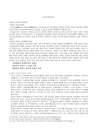 [교육]음악교육&lt;일본의음악교육과정&gt;