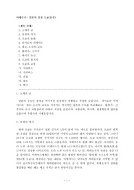 [감상문]여행수기- 일본의 심장 도꾜(동경)