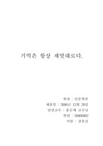 [감상문]연극 고도를 기다리며를 보고