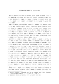 [독후감]`인간본성에 대하여`를 읽고