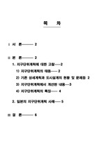 지구단위계획 고찰 및 활성화방안