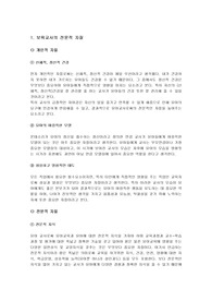 보육교사의 자질