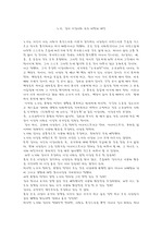 [사회과학]장자와 노자의 이상사회론,