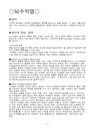 뇌수막염
