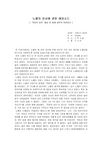 [자연과학]노벨의 유서에 관한 에피소드