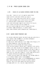 백제가 일본에게 전래한 문화
