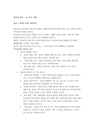 협상 성공의 법칙