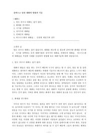 [인문]올바르고 알찬 대화의 방법과 기술
