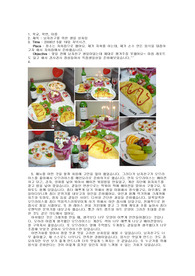 [생활환경]푸드코디네이션 테마 상차림 과제