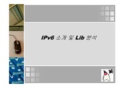 [공학]Ipv6 와 Ipv4 비교분석 PPT 발표자료입니다.