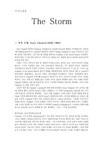 [감상문]케이트 쇼팬(Kate Chopin)의 The Storm발표 레포트