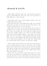 오페라 카르멘 감상문