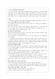 7차교육과정의 장점과 단점