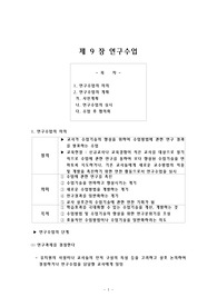 [교육학]연구수업