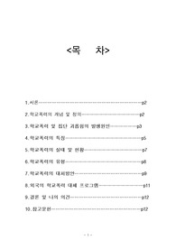 학교폭력과 사회복지실천