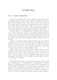 [사회과학]인터넷 매체의 발달과정 및 내용변화 및 향후전망에 대한 생각.