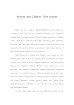 [인문어학]Korean and Chinese food culture(한국과 중국의 음식문화)