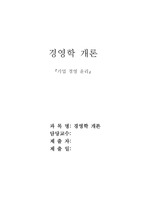 기업경영윤리