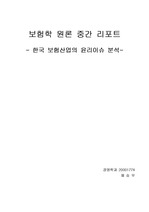 한국사회에서 보험윤리의 문제