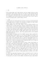 [경영경제]생각하는 주거의 소비문화