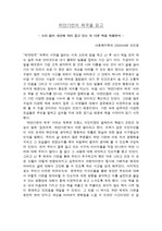 [독후감]하얀제국의가면을 읽고(박노자)