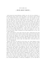 한국의 생활과 풍속