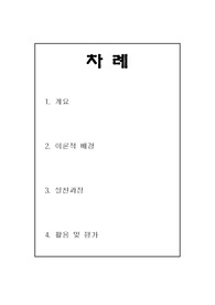 [사회복지실천론]행동수정모델