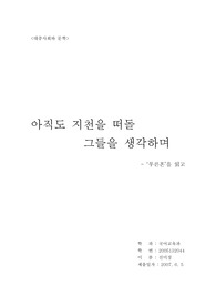 푸른혼 감상문