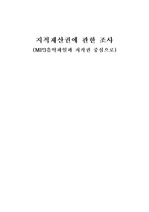 [사회과학]지적재산권과mp3
