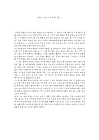 [감상문]동화 `2학년 3반 이주희` 를 읽고