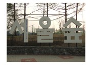 [관광]서울숲과 주변 관광지의 연계성